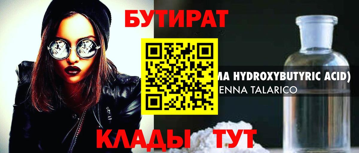 БУТИРАТ  Вход с VPN  Соль-Илецк  Бутират оксибутират 