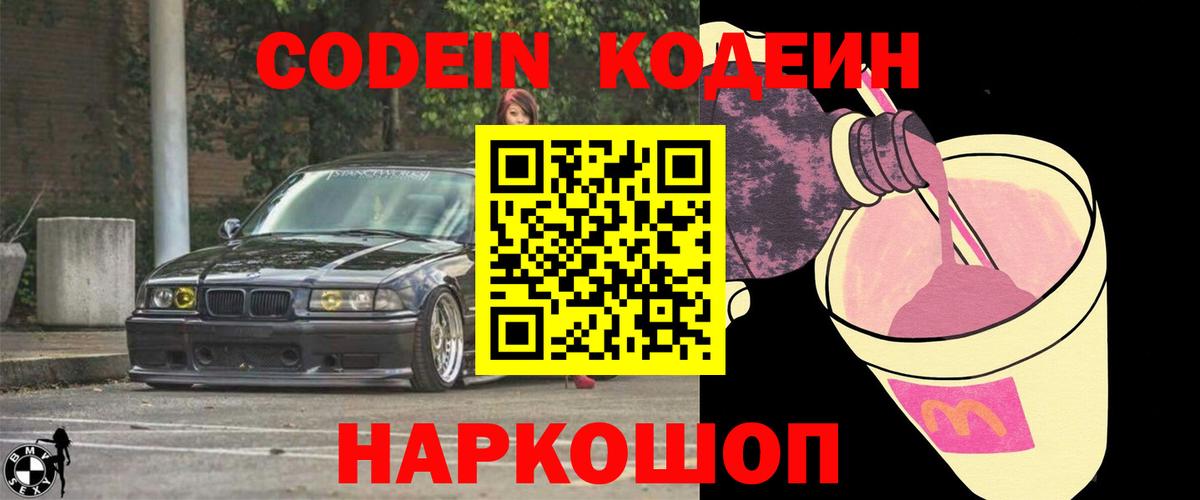 Кодеиновый сироп Lean напиток Lean (лин)  Кодеиновый сироп Lean Purple Drank  Вход с VPN  Соль-Илецк 