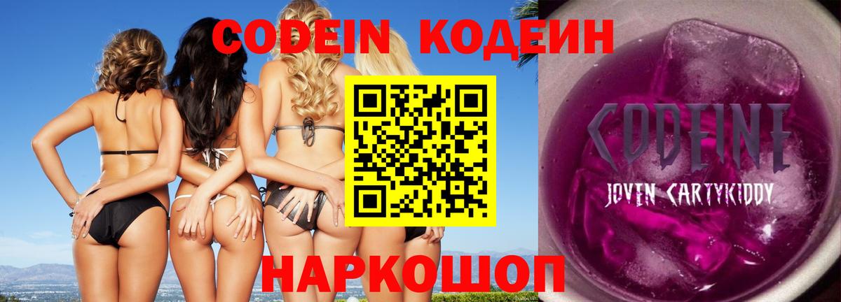 Кодеиновый сироп Lean напиток Lean (лин) Соль-Илецк