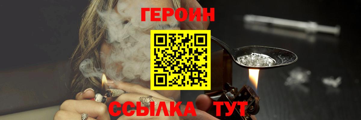 ГЕРОИН Heroin Соль-Илецк