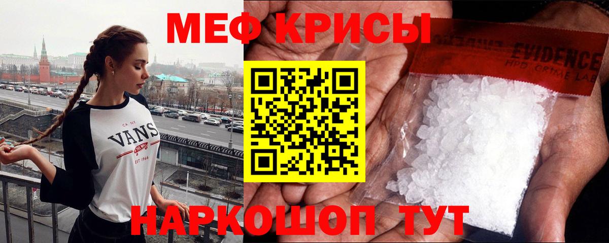 Мефедрон кристаллы Соль-Илецк