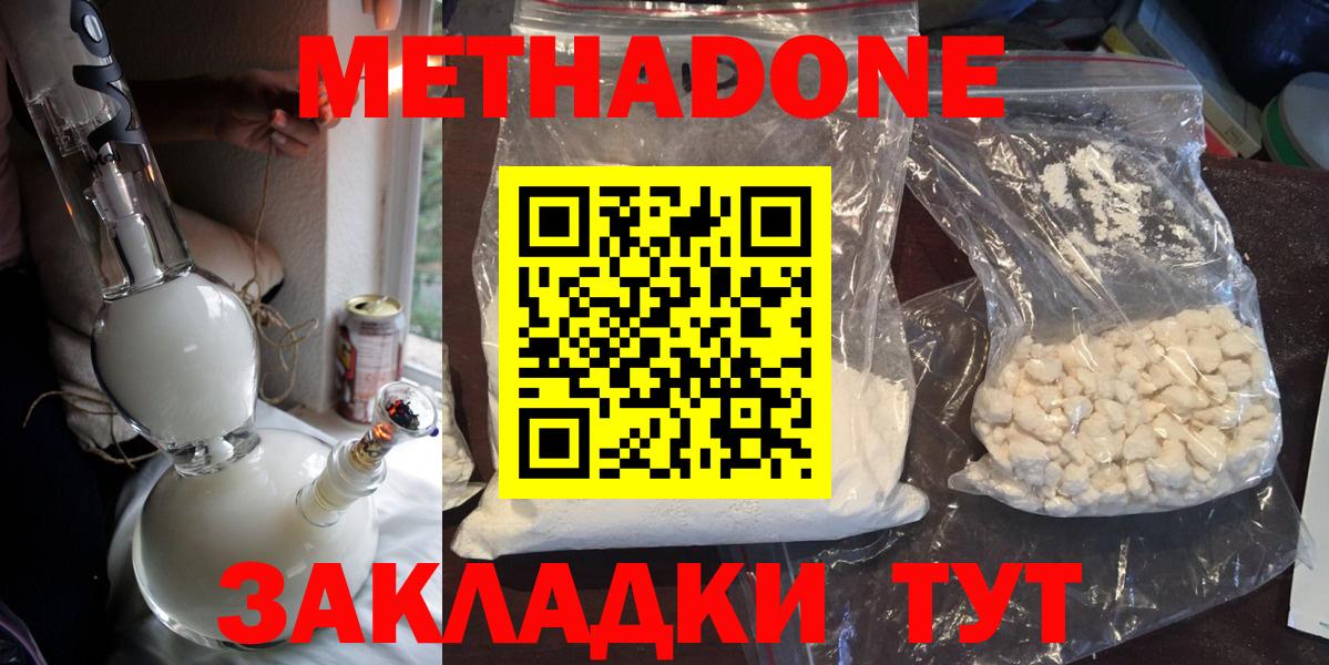 МЕТАДОН methadone  Метадон белоснежный  Вход с VPN  Соль-Илецк 